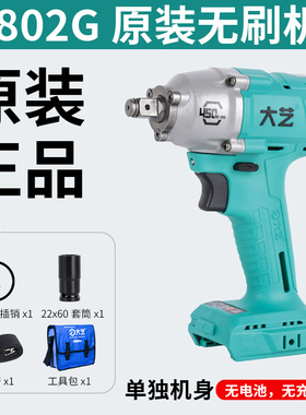 大艺扳手6802G机身A3通用新款汽修架子工裸机电动扳子裸机头2106G