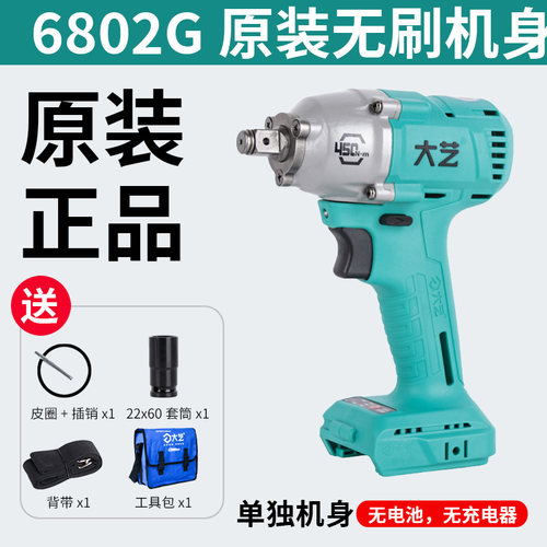 大艺扳手机身新款6802G汽修