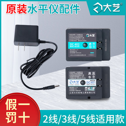 大艺水平仪电池充电器原装配件