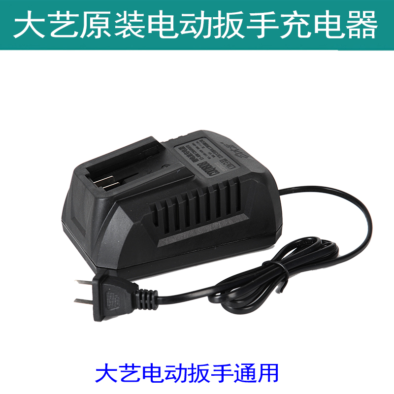 大艺电动扳手充电器48v88fa3原厂