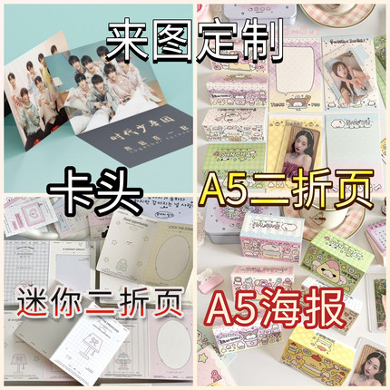 定制卡头对折压痕A5二折页包装明星周边婚庆来图定制满天星镭射卡