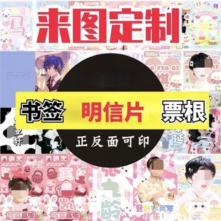 自印小卡来图定制明信片书签票根周边爱豆应援满天星镭射双面印刷
