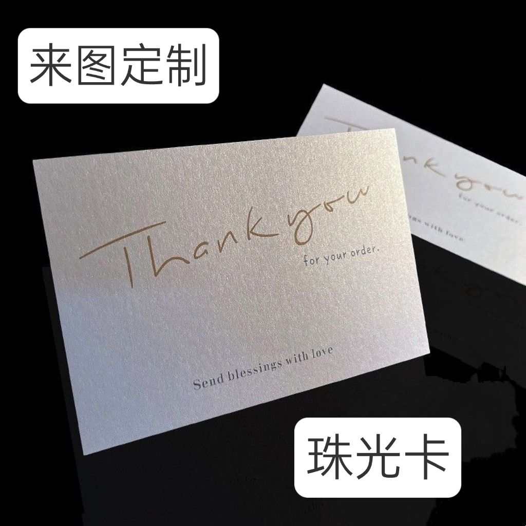 珠光小卡来图定制方卡明信片书签手幅拍立得自印开团自印卡片