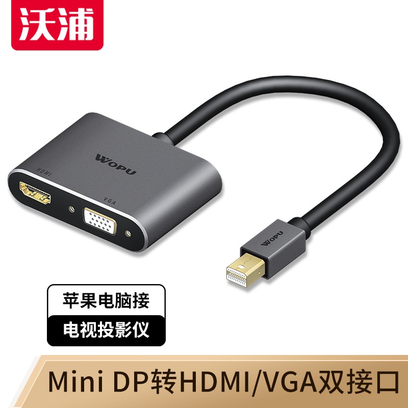 沃浦（WOPU）Mini DP转HDMI+VGA转换器 雷电接口笔记本投影仪显示