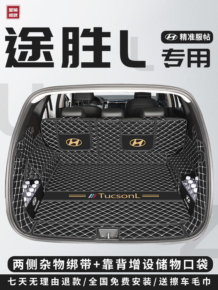 适用于2025现代途胜L全包围式后车厢垫车后车厢内饰改造装饰用品