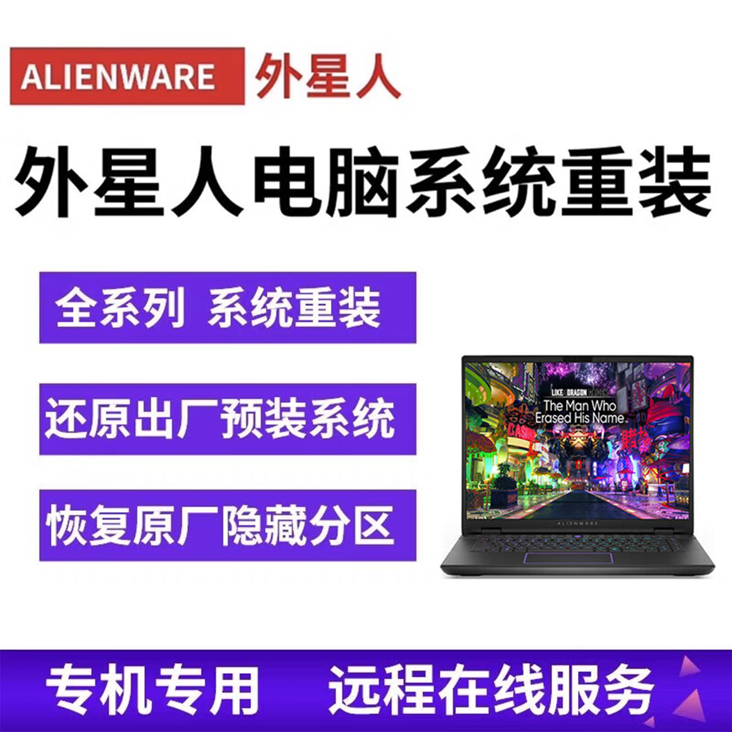 戴尔alienware外星人笔记本原厂win1011系统重装awcc驱动远程调试