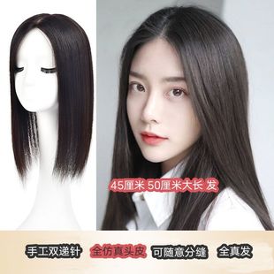 手工双递针长假发片女隐形无痕全真发头顶补发遮盖白发随意分缝