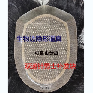 假發全遞針仿真頭皮隱形無痕短發頭頂補發片生物邊逼真禿頂 男士