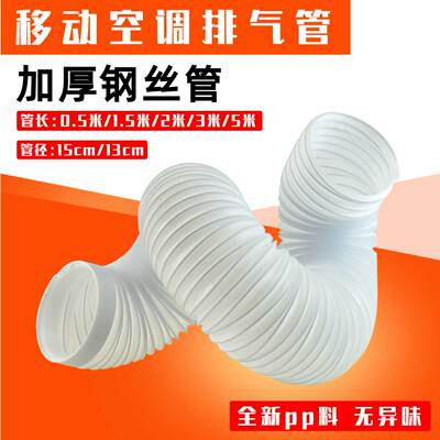 移动空调排气管加厚带钢丝