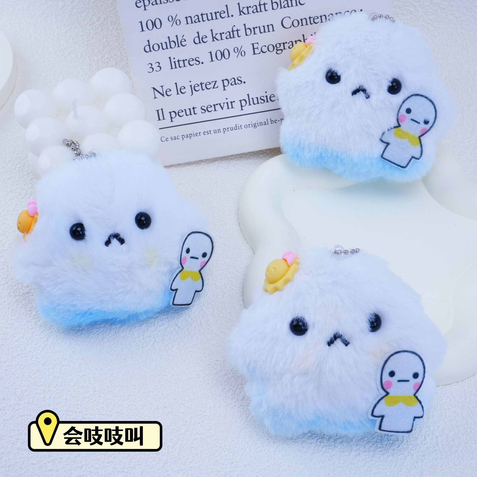 卡通可爱水波蛋吱吱叫毛绒挂件