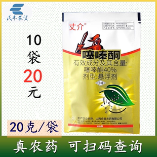 40%噻嗪酮悬浮剂噻嗪铜 农药杀介壳虫喷雾介壳虫杀虫剂杀介壳虫药