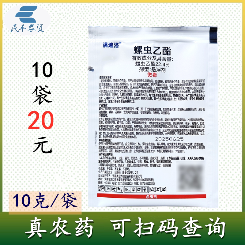 满迪洛22.4%螺虫乙酯勇冠螺杀虫剂
