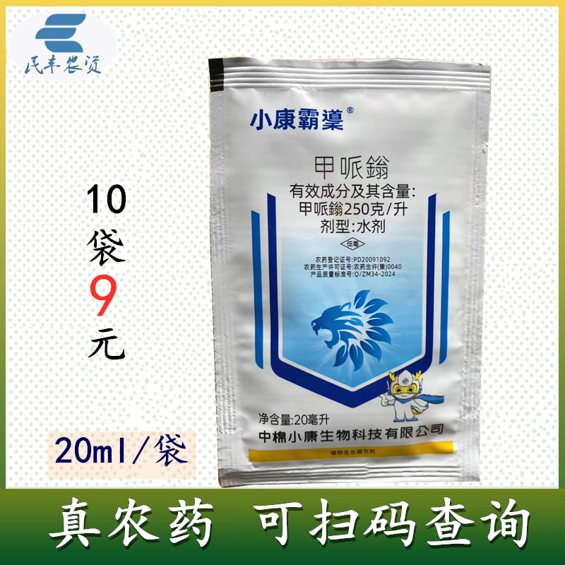 甲哌鎓水剂甲哌嗡甲派翁甲派嗡农药棉花玉米助壮素植物生长调节剂