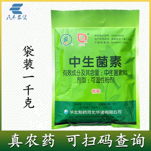群达3%中生菌素杀菌剂猕猴桃溃疡病黄瓜细菌性角斑病杀菌剂1千克