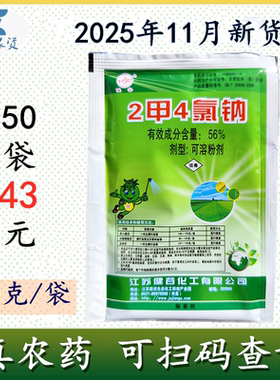 二甲四氯钠除草剂健谷