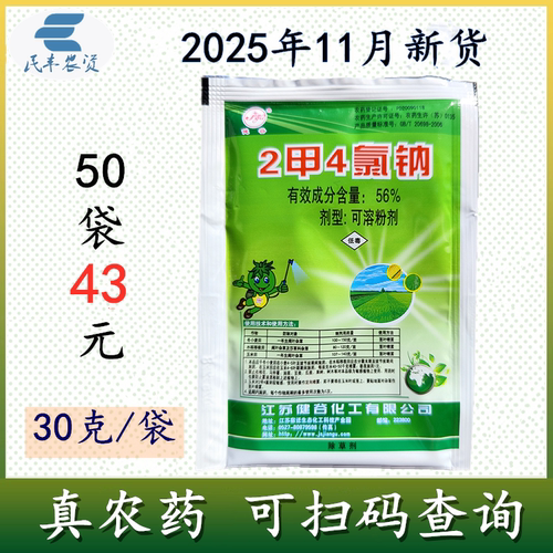健谷二甲四氯钠2甲4氯钠2钾4氯钠二甲四录钠小麦田阔叶杂草除草剂 - 封面