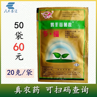 田丰鹤丰苗菌敌多福多菌灵福美双20克辣椒立枯病杀菌剂农药