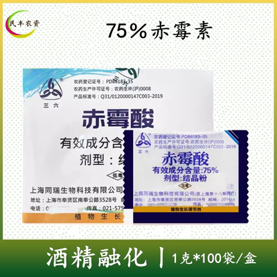 75%赤霉酸920三六上海十八厂