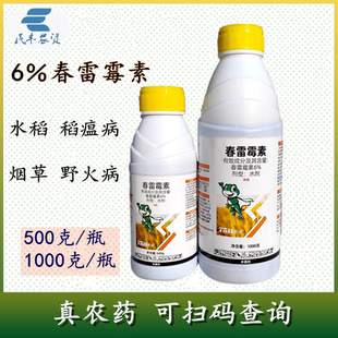 泰来妙治春雷霉素水剂水稻稻瘟病内吸正品 农药杀菌剂 原装 正品