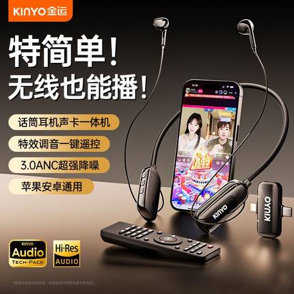 金运E900直播声卡耳机唱歌手机专用设备全套无线耳机一体麦克风