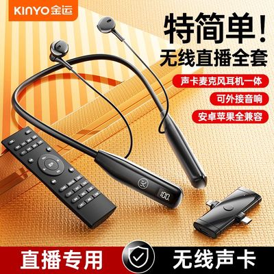金运o10直播声卡耳机唱歌手机专用设备全套无线耳机一体麦克风