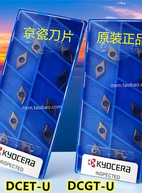 京瓷数控刀片 DCGT070201ER-U PR930 TN620 PV730 DCGT070201EL-U