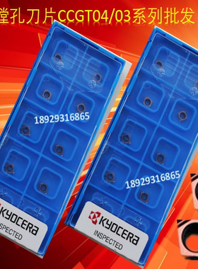 京瓷镗刀片CCGT040102ML-F PR1225 PR1025 PR1005 CCGT040102MR-F