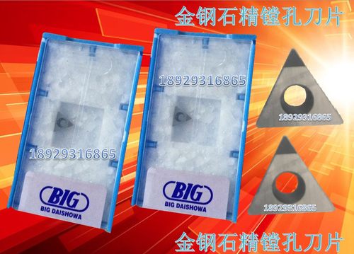 BIG大昭和PCD数控刀片