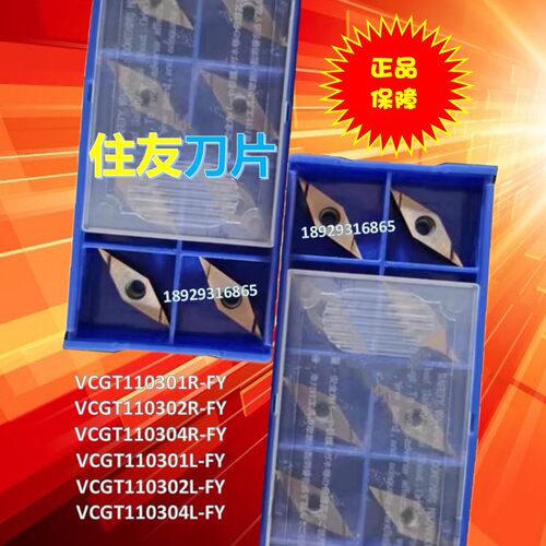 Sumitomo刀片菱形刀粒不锈钢加工