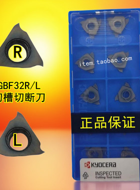 京瓷数控槽刀片GBF32R050-005 PR1215 GBF32L050-005 PR1535 GW15