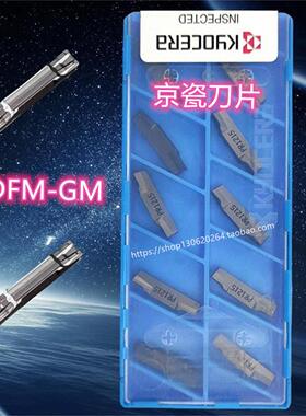 GDFM2020N-020GM PR1225 PR1215 TN90 京瓷数控槽刀片 端面切槽刀