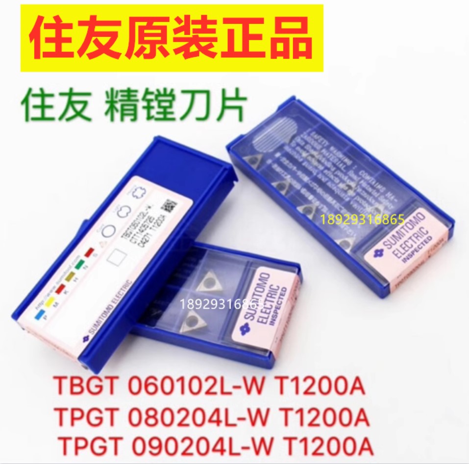 日本住友 TPGT090202L-W T1200A TPGT090204L 数控刀片 镗孔刀粒