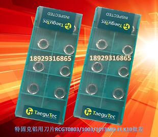 RCGT0803MO-FL/RCGT1003MO-FL/10T3MO-FL K10 特固克铝用铣刀片