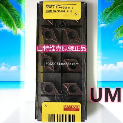 SANDVIK 数控刀片 DCMT11T304-UM 1125 1115 1525 2025 235 5015