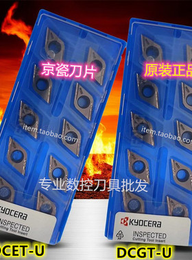 京瓷数控刀片 DCGT11T308FR-U PR930 TN30 PV90 DCGT11T308FL-U