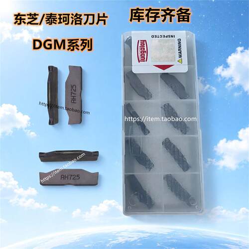 DGM2-020 AH725 AH7025 GH130 泰珂洛 Tungaloy 数控刀片切槽刀
