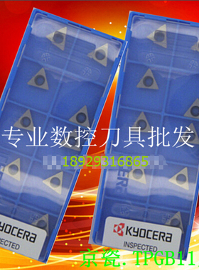京瓷数控刀片 TPGB110308 KW10 TN60 PV720 PV7005 TN620 TN610
