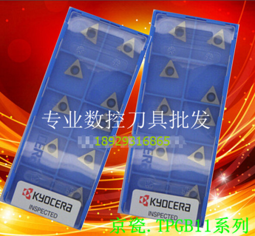 京瓷Kyocera数控刀片车刀片