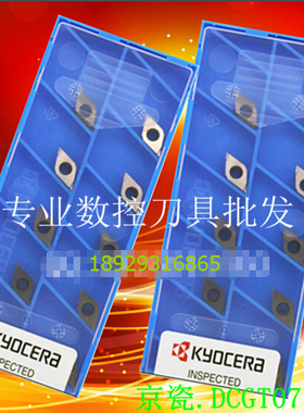 京瓷数控刀片 DCGT070201R-F PR930  DCGT070201L-F KW10 TN60