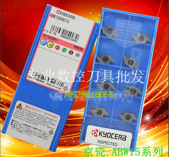 京瓷Kyocera数控刀片后扫刀