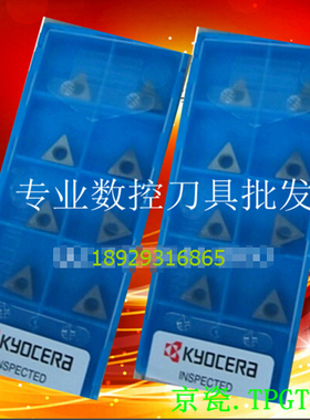 京瓷数控刀片TPGB080208 KW10 TN620 TN60 PV720 Kyocera铜铝加工