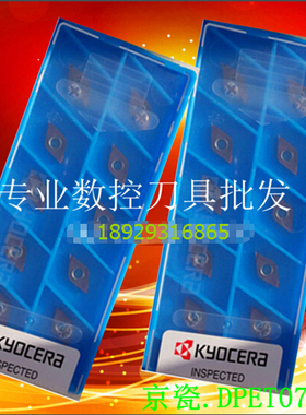 京瓷刀片 DPET0702003R-FSF PR930  DPET0702003L-FSF PR930 TN60