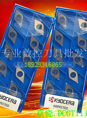 京瓷数控刀片 DCGT11T3003R-F PR930 DCGT11T3003L-F KW10 前扫