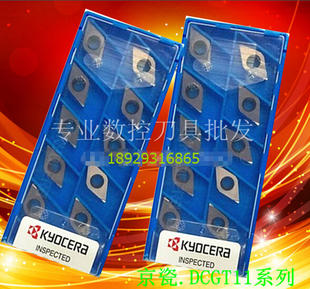 京瓷刀片DCGT11T3005MR-F PR1225 DCGT11T3005ML-F PR1005 PR1025