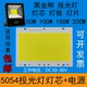 LED投光灯灯芯片50W100W灯片板150瓦防水驱动电源投射灯板配件36V
