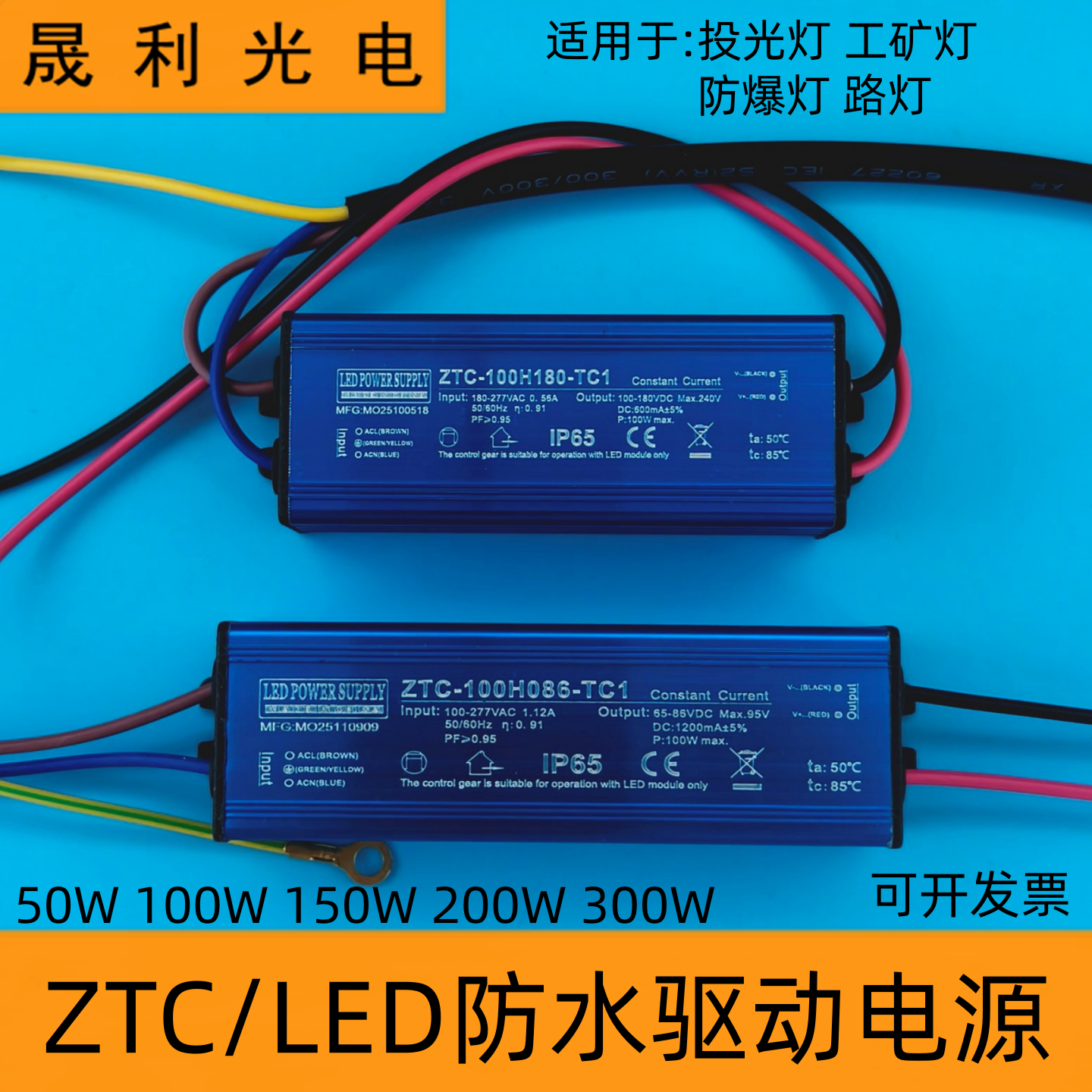 led投光灯路灯防爆恒流驱动电源