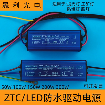 led投光灯路灯防爆恒流驱动电源