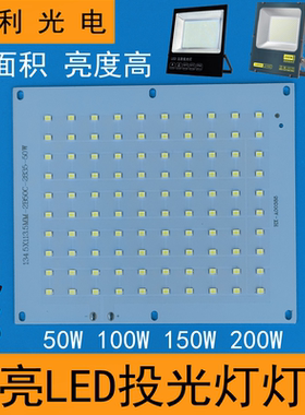 100W投光灯灯芯 LED灯珠光源5054黑金刚投射泛光防水驱动电源配件
