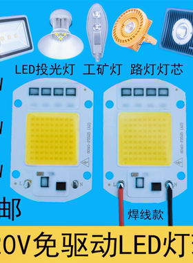 免驱动50Wled灯珠光源20W30瓦路灯射灯工矿投光灯灯芯片灯板配件