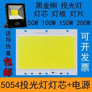 LED投光灯灯芯50W100W光源板150W200瓦防水驱动电源投射灯板配件